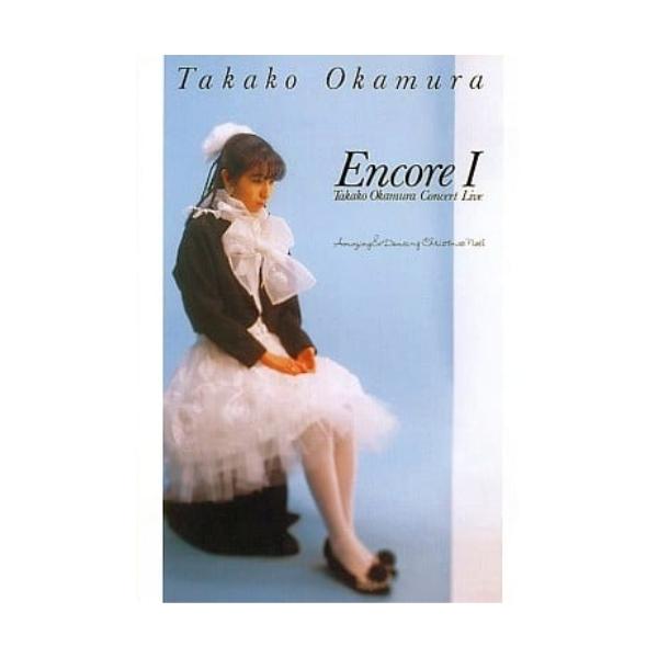 [Release date: November 26, 2003]岡村孝子 (オカムラタカコ おかむらたかこ)2003年11月26日 発売DVD:11.リベルテ2.月が泣いた夜3.夏の日の午後4.美辞麗句5.電車6.微風7.今日も眠れない8...