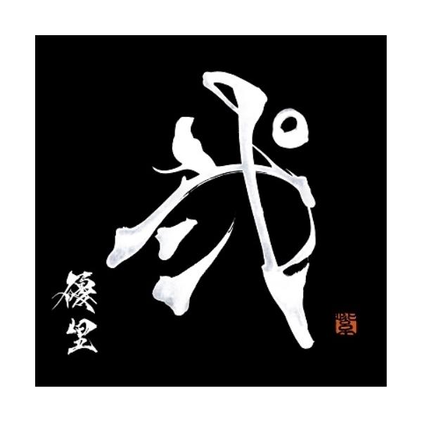 CD/優里/弐 (通常盤)