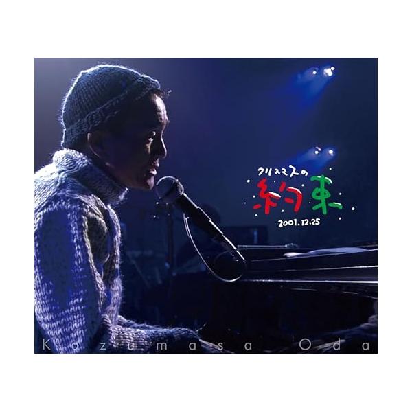 [Release date: December 24, 2025]小田和正 (オダカズマサ おだかずまさ)2025年12月24日 発売BD:11.言葉にできない2.夜空ノムコウ3.桜坂4.勝手にシンドバッド5.真夏の果実6.ひこうき雲7.春...