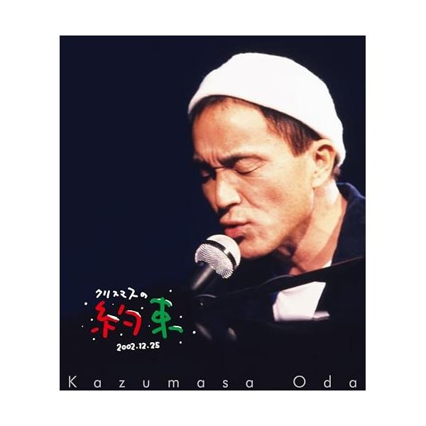 [Release date: December 24, 2025]小田和正 (オダカズマサ おだかずまさ)2025年12月24日 発売BD:11.この日のこと2.クリスマス・イブ3.愛を止めないで4.僕の贈りもの5.ギブス6.化粧7.Blo...