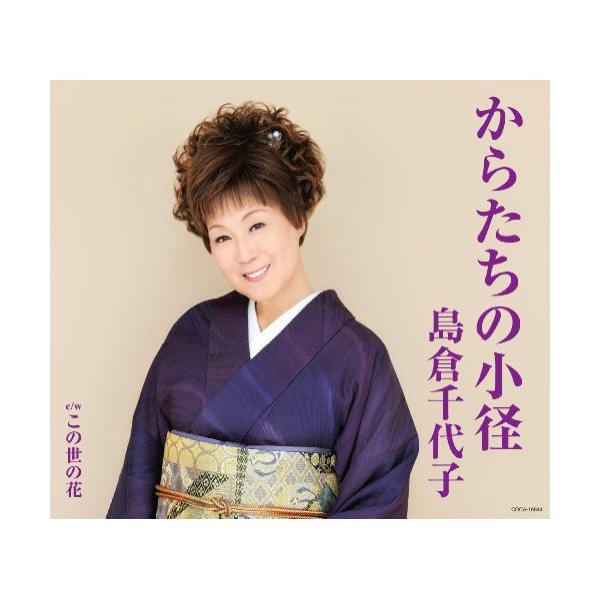 日本コロムビア CD/島倉千代子/からたちの小径 : Felista玉光堂 - 通販