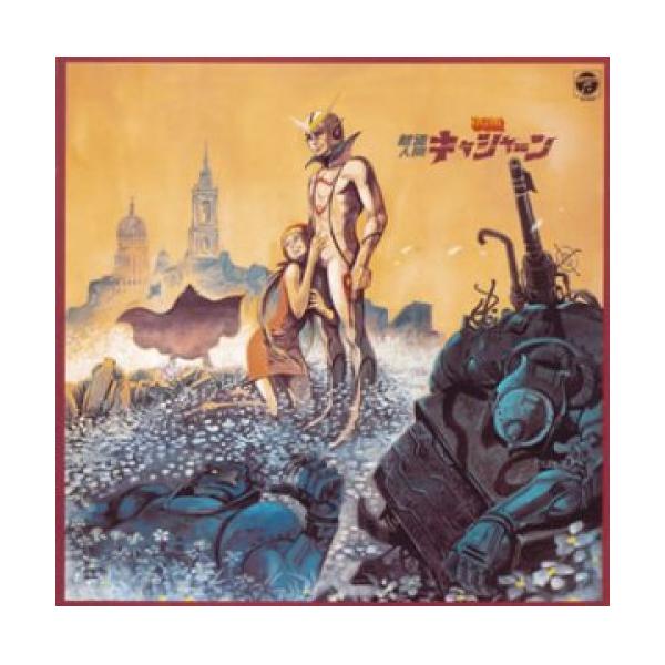 CD/アニメ/テレビオリジナルBGMコレクション 新造人間キャシャーン (5,000枚完全限定生産)