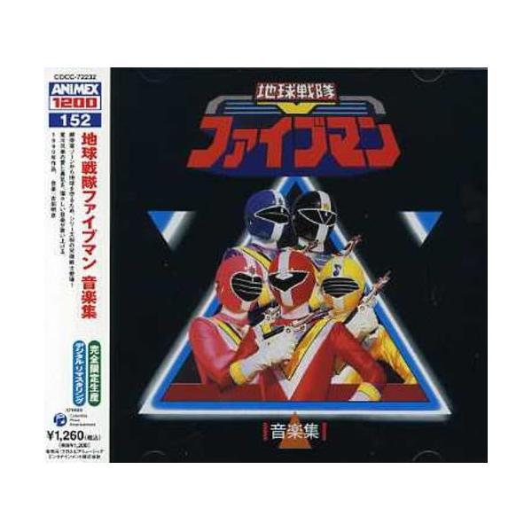 日本コロムビア CD/キッズ/地球戦隊ファイブマン 音楽集 (5000枚完全