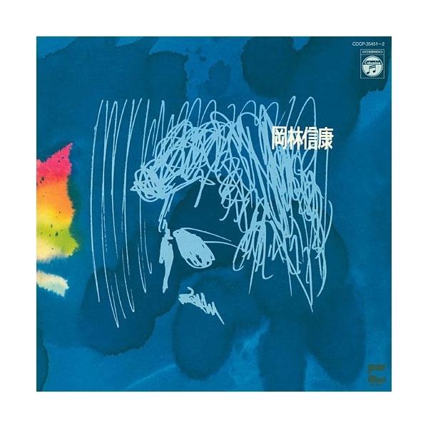CD/岡林信康/岡林信康 (完全限定生産盤)【Pアップ