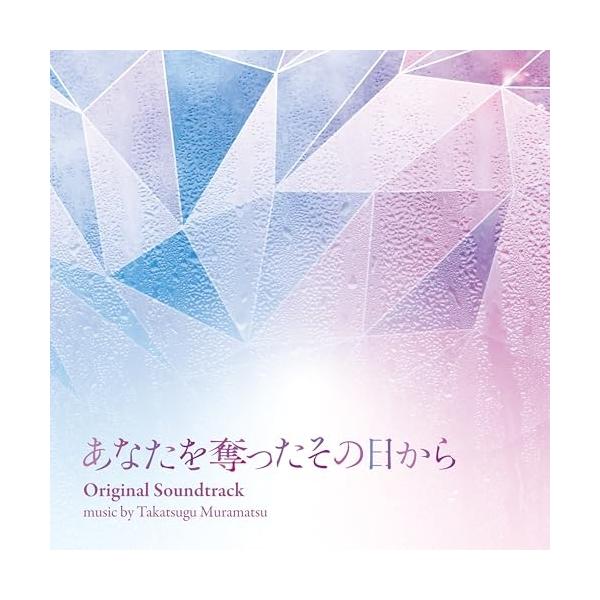 CD/村松崇継/カンテレ・フジテレビ系ドラマ あなたを奪ったその日から オリジナル・サウンドトラック【Pアップ