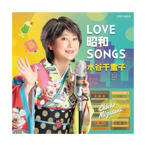 [Release date: August 20, 2025]水谷千重子 (ミズタニチエコ みずたにちえこ)2025年8月20日 発売昭和100年&amp;水谷千重子デビュー50周年記念企画。昭和時代に発売され時代を超えて愛される名曲の中か...