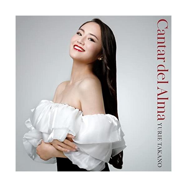 CD/高野百合絵/Cantar del Alma 魂の歌 (UHQCD)