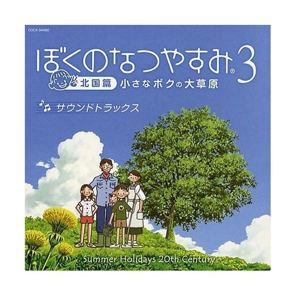 CD/ゲーム・ミュージック/ぼくのなつやすみ3 サウンドトラックス
