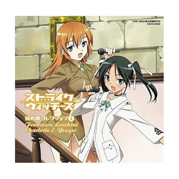 Cd 斎藤千和 小清水亜美 ストライクウィッチーズ 秘め歌コレクション 5 Felista玉光堂 通販 Paypayモール