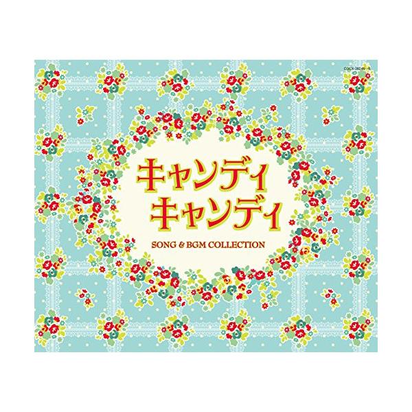 音楽：渡辺岳夫／テレビアニメ『キャンディ・キャンディ』ソング＆ＢＧＭコレクション 日本コロムビア CD/渡辺岳夫/キャンディ キャンディ SONG & BGM