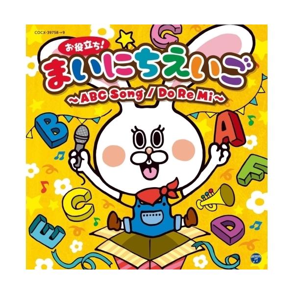 CD/キッズ/コロムビアキッズ お役立ち!まいにちえいご〜ABC Song/Do Re Mi〜【Pアップ