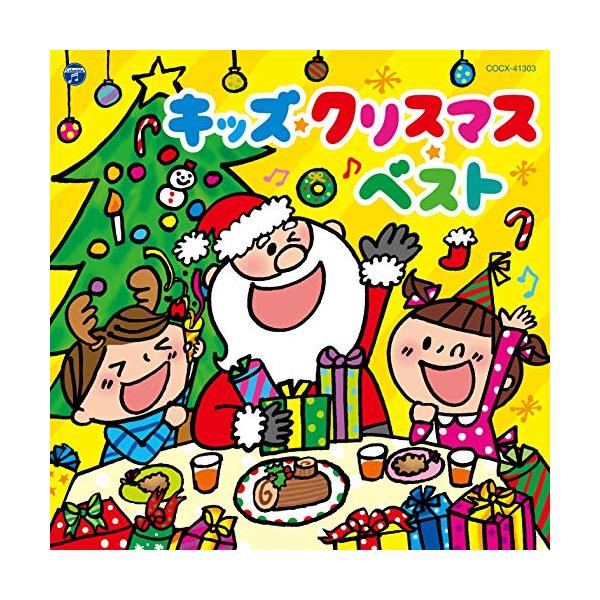 (キッズ)／キッズ・クリスマス・ベスト 【CD】