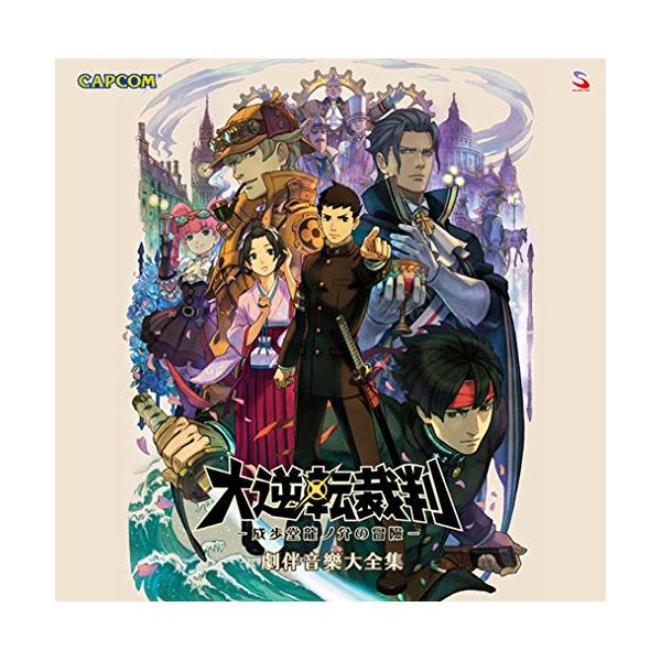 CD/ゲーム・ミュージック/大逆転裁判 -成歩堂龍ノ介の冒險- 劇伴音樂大全集【Pアップ