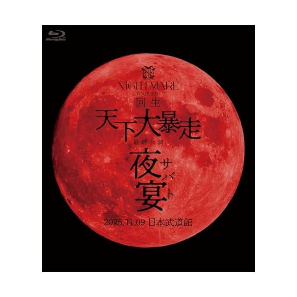 BD/NIGHTMARE/NIGHTMARE TOUR 2025 回生 天下大暴走 最終公演 夜宴 2025.11.09 日本武道館(Blu-ray) (通常盤)【Pアップ