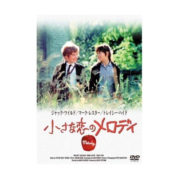 小さな恋のメロディ [DVD] d2ldlup Amazon.co.jp: 小さな恋のメロディ [DVD] : マーク・レスター