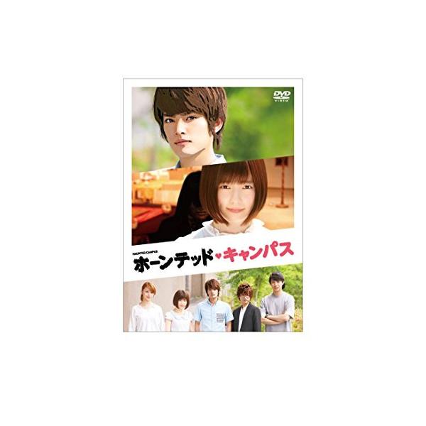 DVD/邦画/ホーンテッド・キャンパス スタンダードエディション