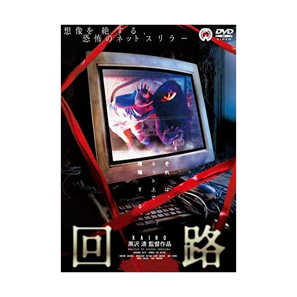 回路 [DVD]