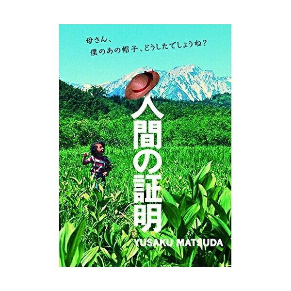 DVD/邦画/人間の証明 : Felista玉光堂 - 通販 - Yahoo!ショッピング