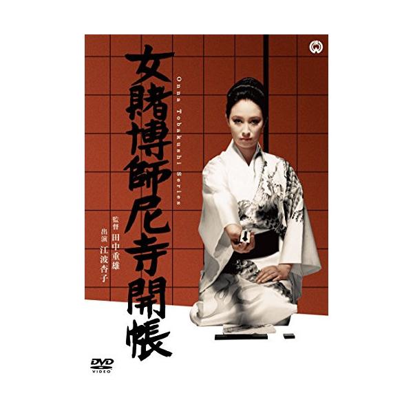 DVD/邦画/女賭博師尼寺開帳