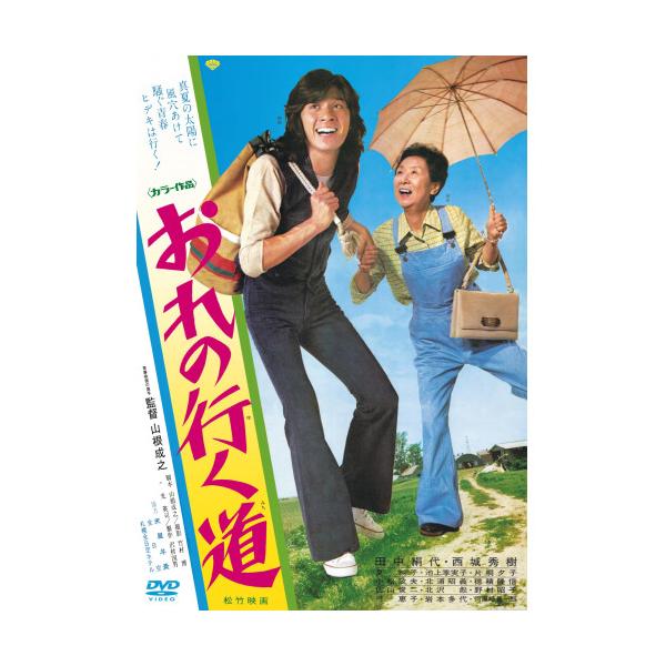 DVD/邦画/おれの行く道