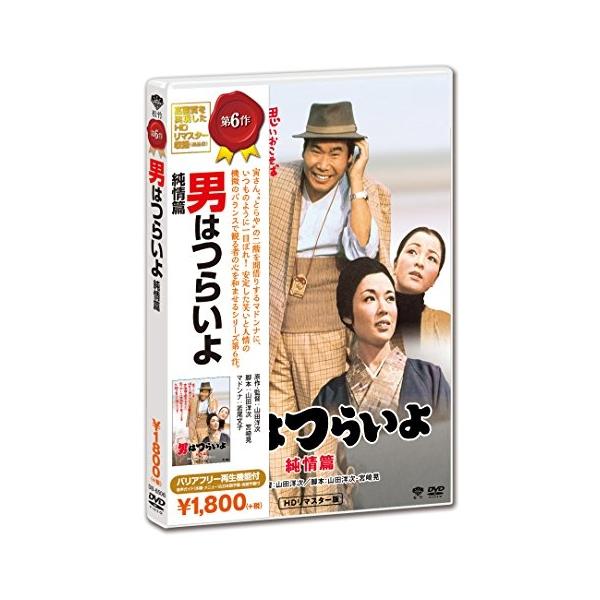 DVD/邦画/男はつらいよ・純情篇