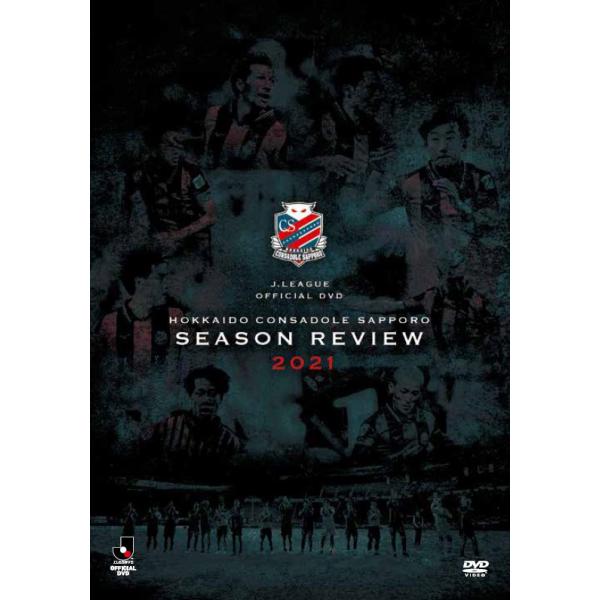 [DVD] 北海道コンサドーレ札幌 『HOKKAIDO CONSADOLE SAPPORO SEASON REVIEW 2021』 通常版DVD1枚組 [DVD](DISC2枚目のみ)