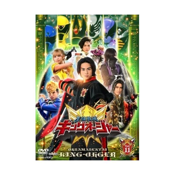 DVD/キッズ/王様戦隊キングオージャー Vol.11