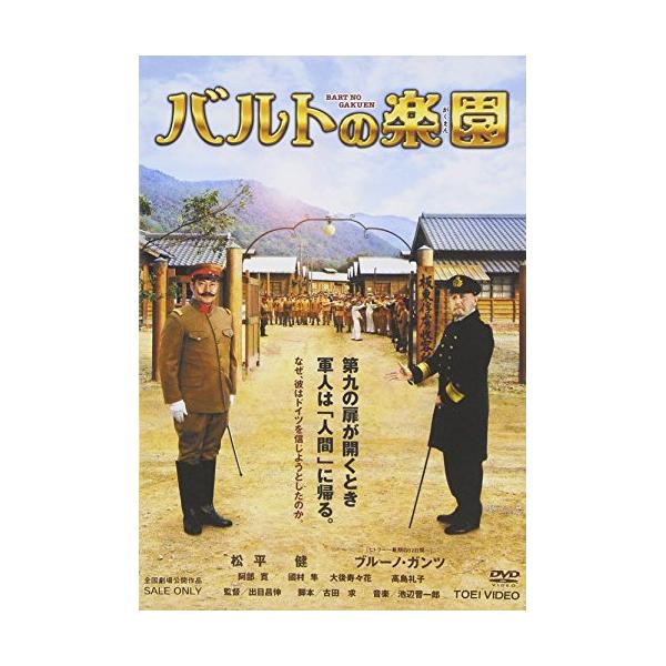 DVD/邦画/バルトの楽園 (通常版)【Pアップ