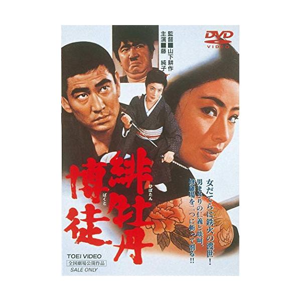 藤純子主演 緋牡丹博徒シリーズ DVD 10巻セット ※ケース無し不織布 藤