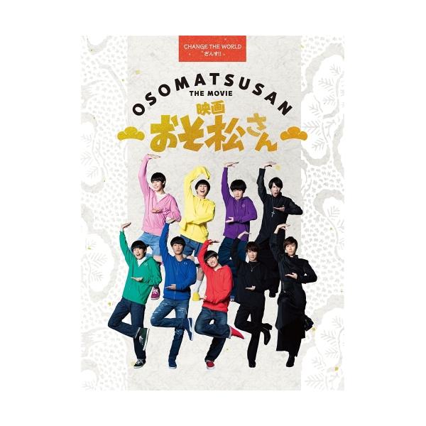 DVD/邦画/映画「おそ松さん」 超豪華コンプリートBOX (本編DVD1枚+特典DVD3枚+CD) (超豪華コンプリートBOX版)【Pアップ