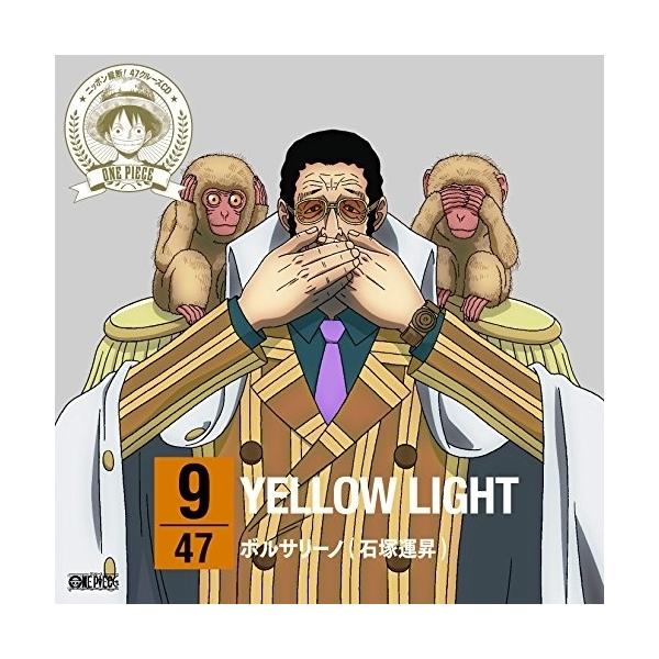 きよ兄さん専用 ボルサリーノ エイベックス（AVEX） CD/ボルサリーノ(石塚運昇)/ONE PIECE ニッポン