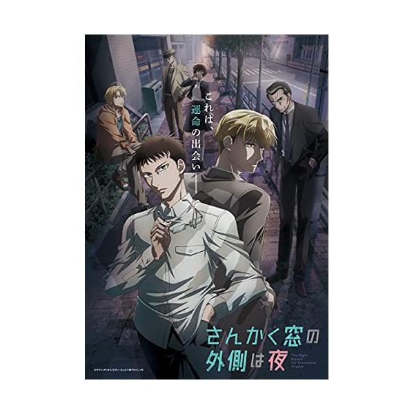 CD/オムニバス/「さんかく窓の外側は夜」ドラマCD Vol.5【Pアップ