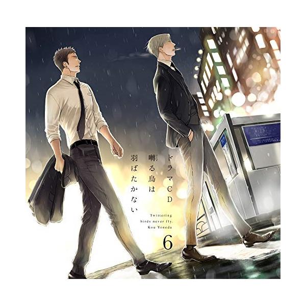 取寄商品】CD/ドラマCD/ドラマCD 囀る鳥は羽ばたかない 6【P