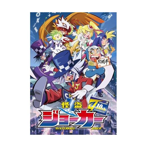 未開封 怪盗ジョーカー アニバーサリーBD-BOX〈4枚組〉 取寄商品】BD/TVアニメ/「怪盗ジョーカー」アニバーサリーBD-BOX(Blu