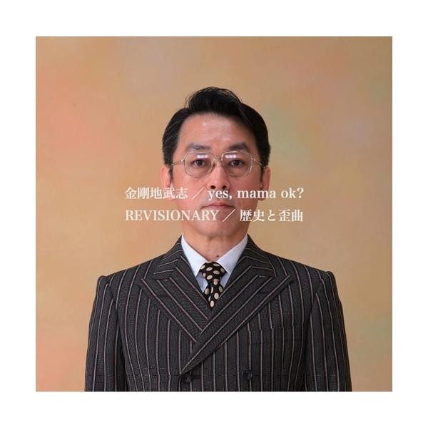 yes, mama ok? / REVISIONARY　　LPレコード REVISIONARY / 歴史と歪曲/yes, mama ok?/イエス、ママ・オーケー
