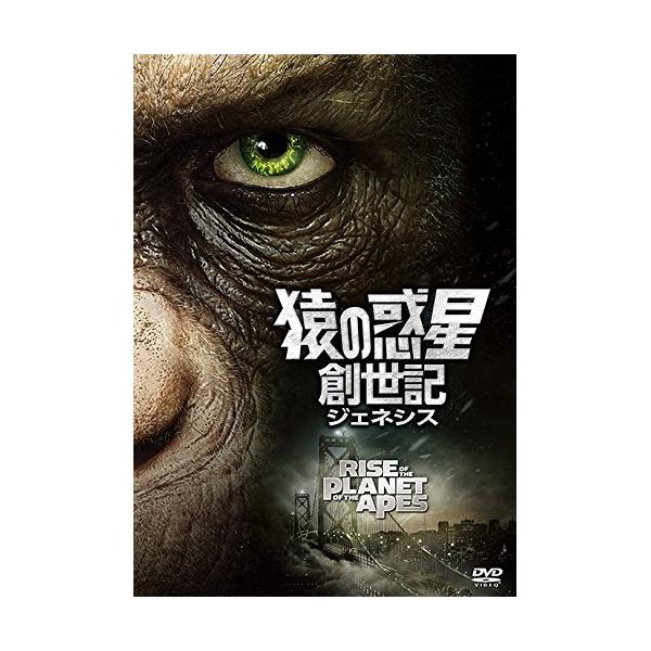 【おまけCL付】新品 猿の惑星：創世記（ジェネシス） / (DVD) FXBNGA50196-HPM
