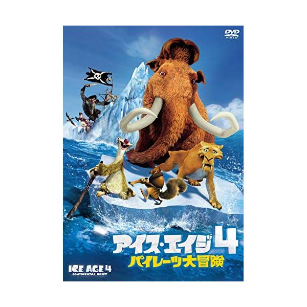 DVD/キッズ/アイス・エイジ4 パイレーツ大冒険