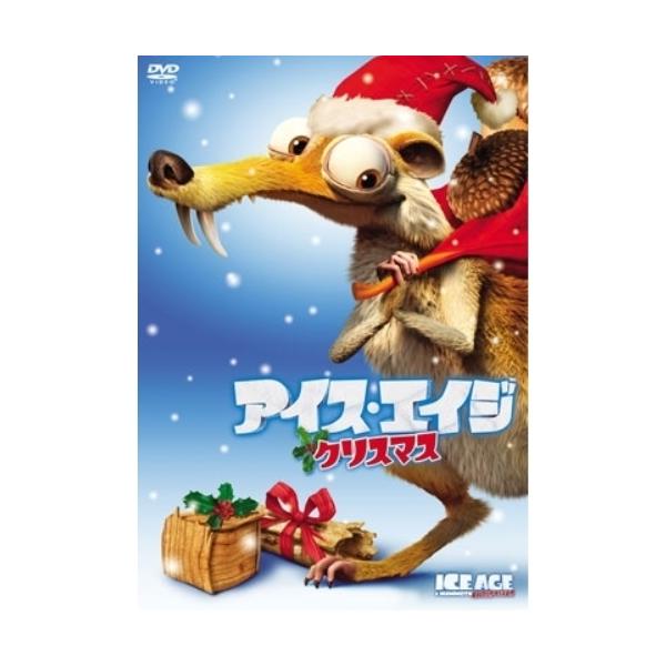 DVD/キッズ/アイス・エイジ クリスマス
