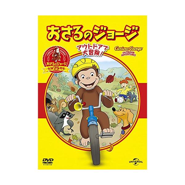 DVD/キッズ/おさるのジョージ ベスト・セレクション3 アウトドアで大冒険!