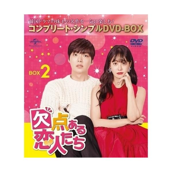 DVD/海外TVドラマ/欠点ある恋人たち BOX2(コンプリート・シンプルDVD‐BOX) (本編ディスク4枚+特典ディスク1枚) (期間限定生産版)【Pアップ