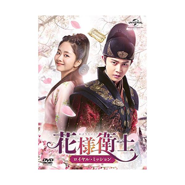 花様衛士~ロイヤル・ミッション~ DVD-SET2 【公式通販】