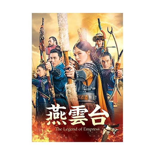 燕雲台-The Legend of Empress- DVD-SET4 【DVD】