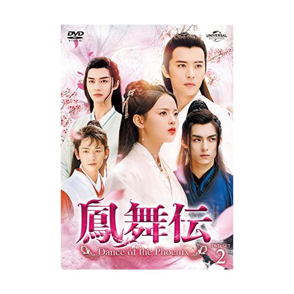 DVD/海外TVドラマ/鳳舞伝 Dance of the Phoenix DVD-SET2【Pアップ