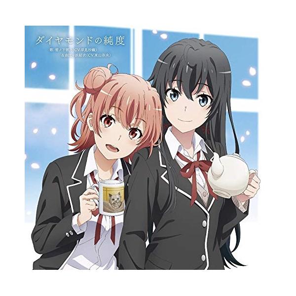 ユニバーサルミュージック CD/雪ノ下雪乃(CV.早見沙織)&由比ヶ浜結衣