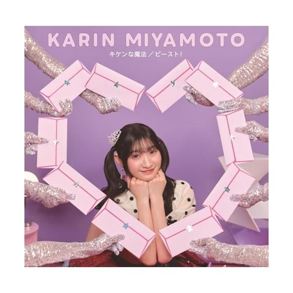 CD/宮本佳林/キケンな魔法/ビースト! (CD+Blu-ray) (初回生産限定盤SP2)