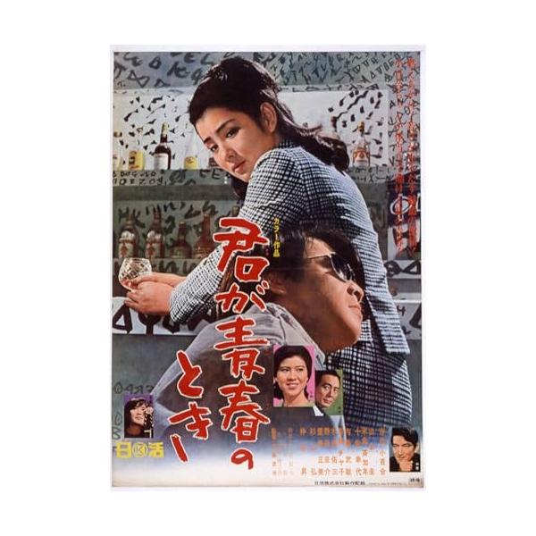 【取寄商品】DVD/邦画/君が青春のとき
