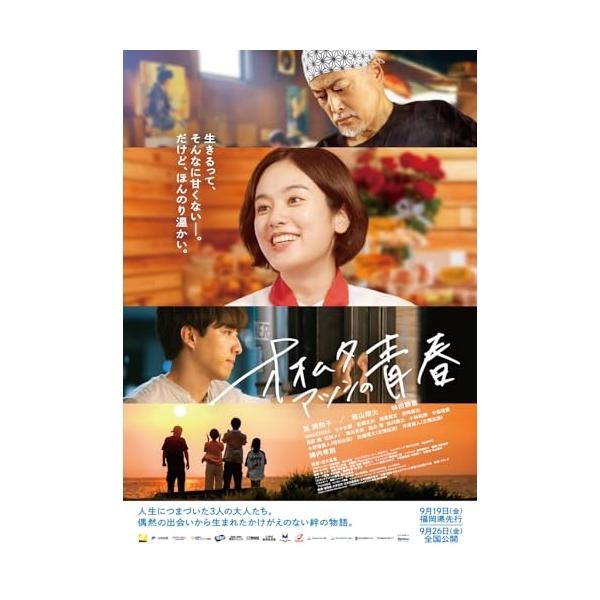 DVD/邦画/オオムタアツシの青春