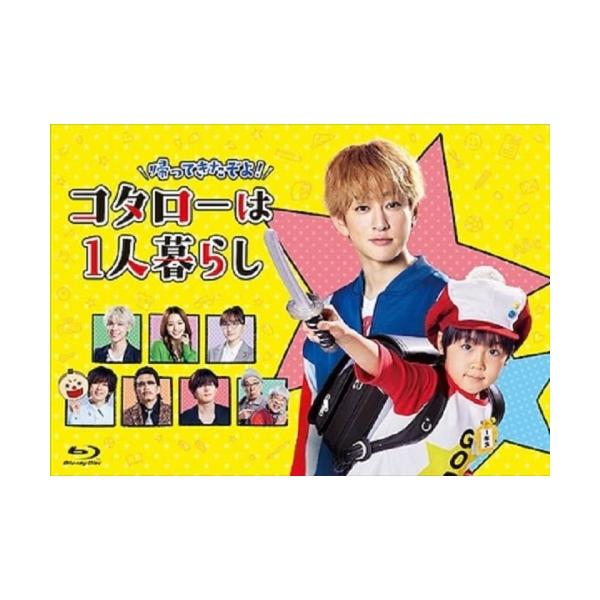 【取寄商品】BD/国内TVドラマ/帰ってきたぞよ!コタローは1人暮らし Blu-ray BOX(Blu-ray)【Pアップ】