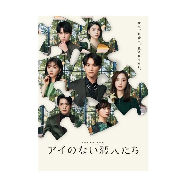 【取寄商品】BD/国内TVドラマ/アイのない恋人たち Blu-ray BOX(Blu-ray)