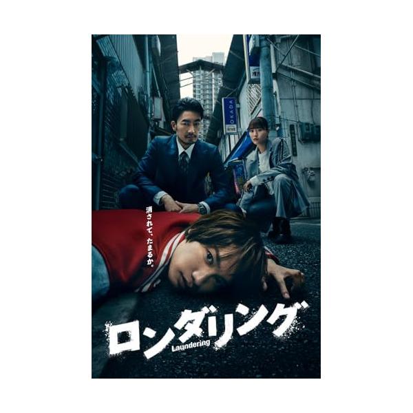 ロンダリング Blu-ray BOX〈3枚組〉 取寄商品】BD/国内TVドラマ/ロンダリング Blu-ray BOX(Blu-ray
